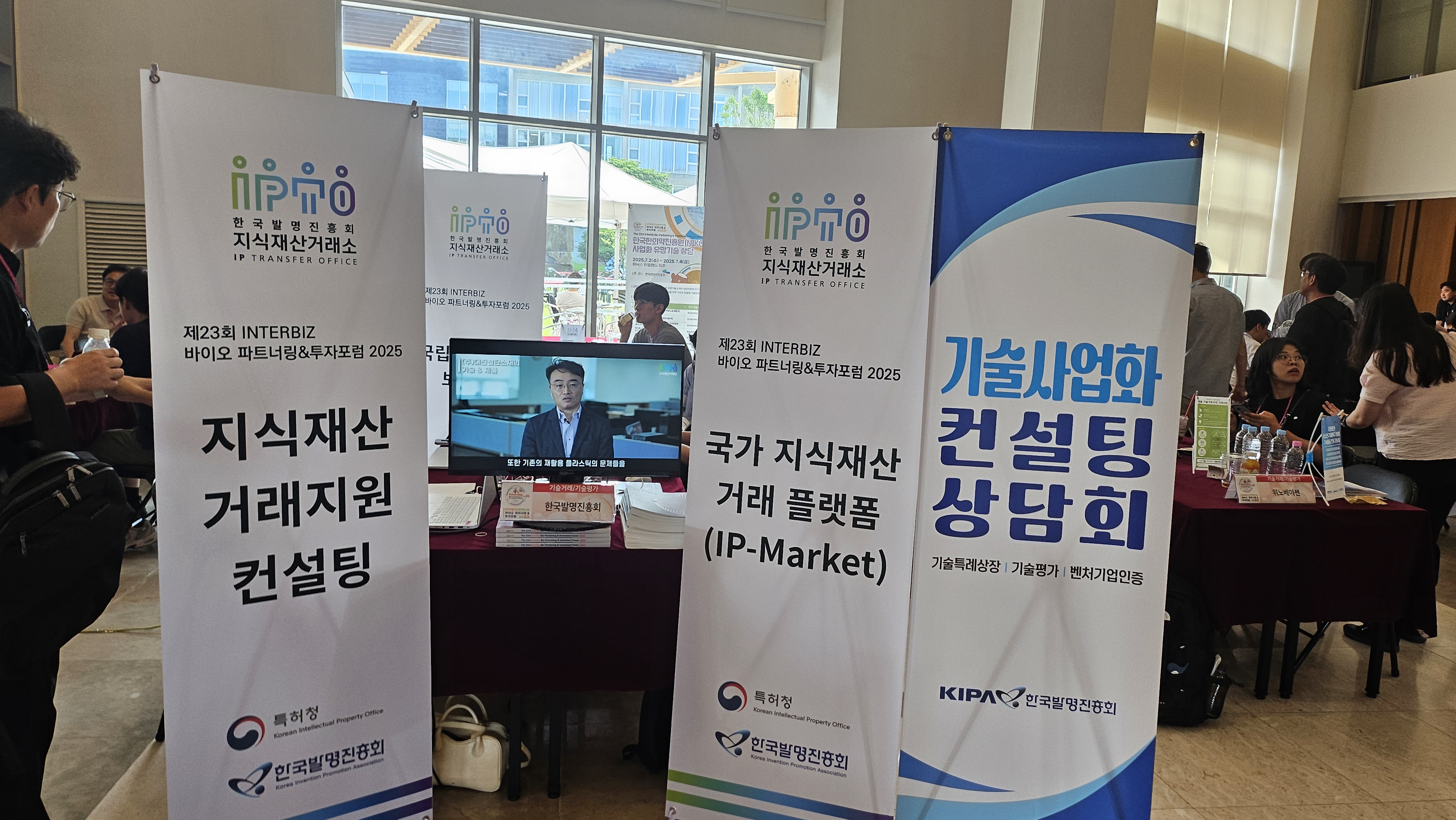 2025년 인터비즈 바이오 파트너링&투자포럼