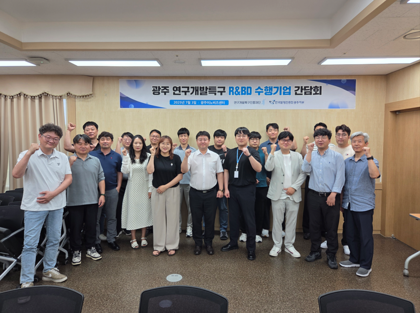 2025년 광주 특구 R&BD 수행기업 간담회